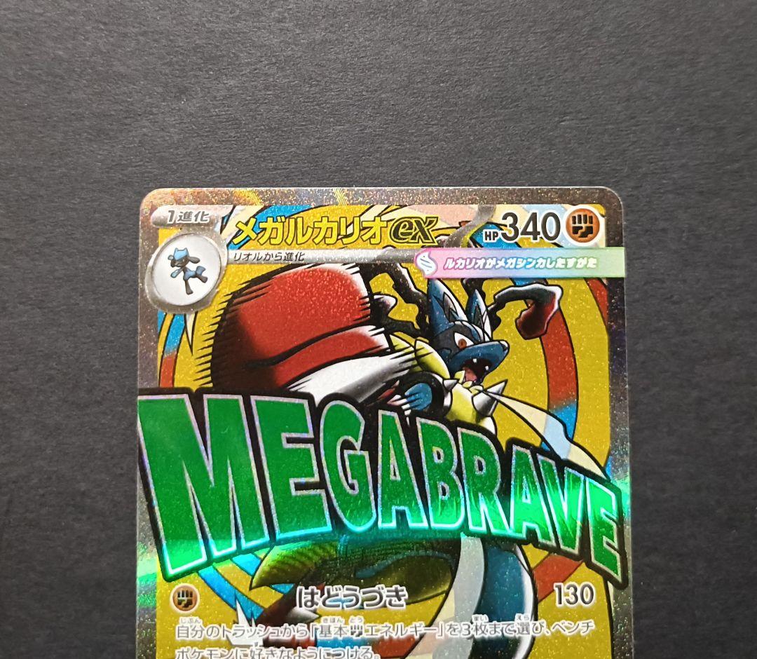 ポケモンカード メガルカリオex ma 228/193 ホロズレエラー - メルカリ