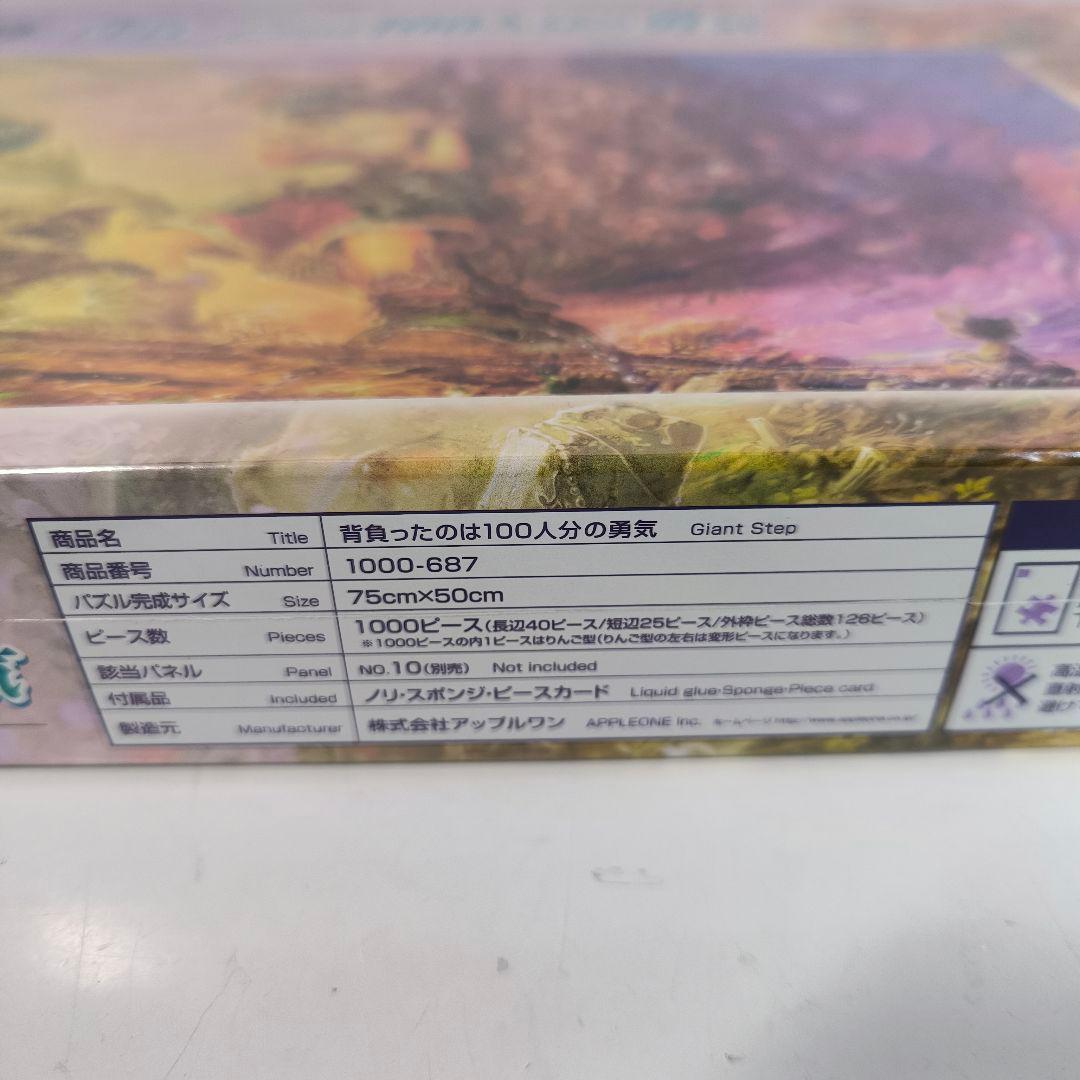 背負ったのは100人分の勇気 ジグソーパズル