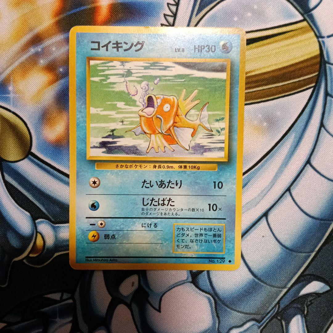 ポケモンカード旧裏 コイキング - メルカリ