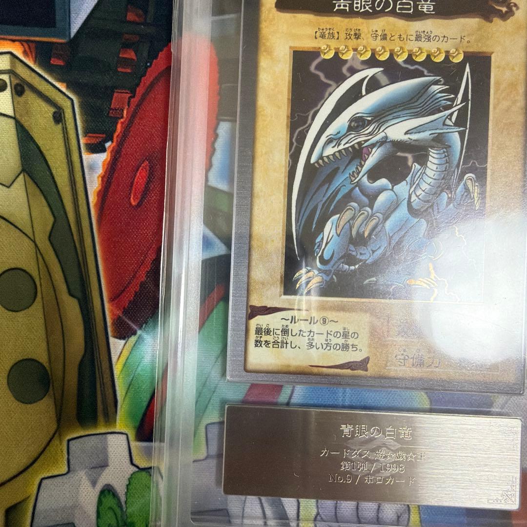 バンダイ 青眼の白龍 ARS10 ホロ 青眼の白竜 バンダイ版 枠ズレ 遊戯王