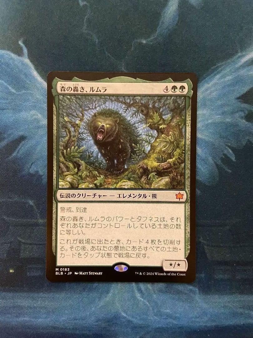 mtg 森の轟き、ルムラ(日本語版) - メルカリ