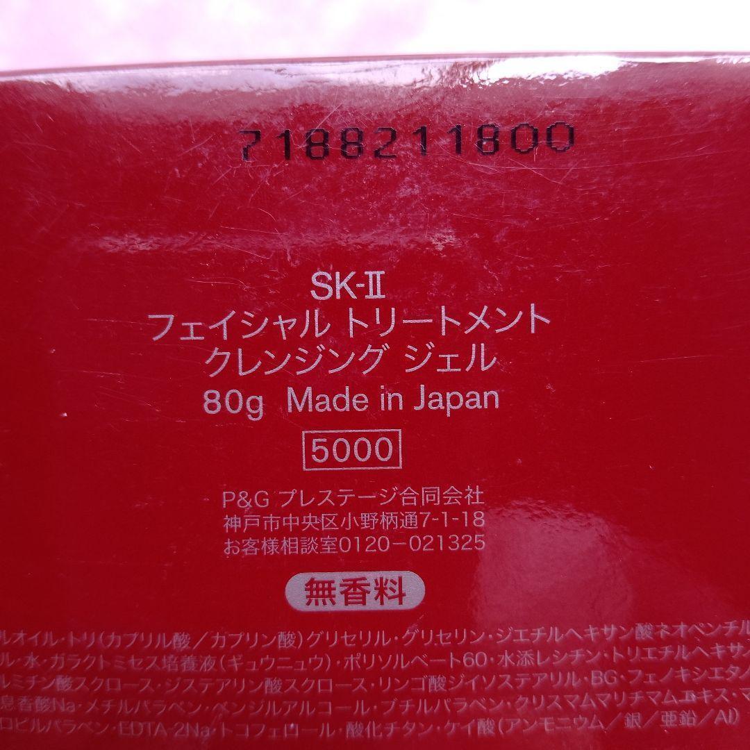 h*i様 １個開封　３個　SK-II フェイシャルトリートメントクレンジングジェ