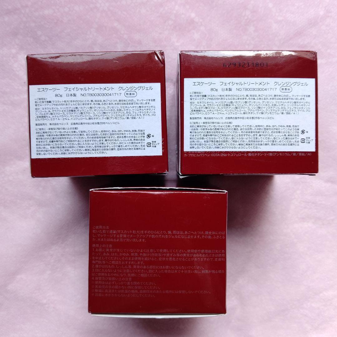 h*i様 １個開封　３個　SK-II フェイシャルトリートメントクレンジングジェ