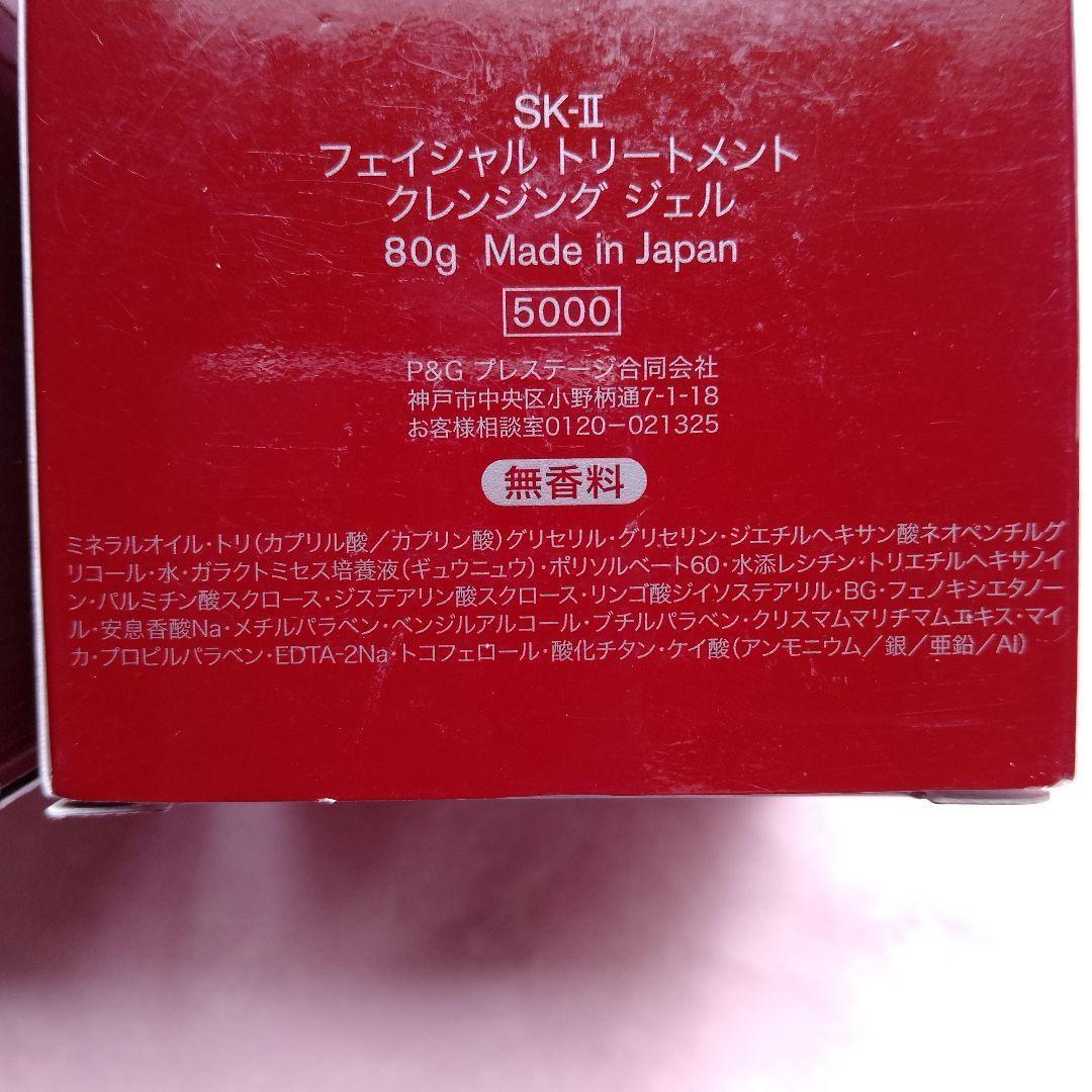 h*i様 １個開封　３個　SK-II フェイシャルトリートメントクレンジングジェ