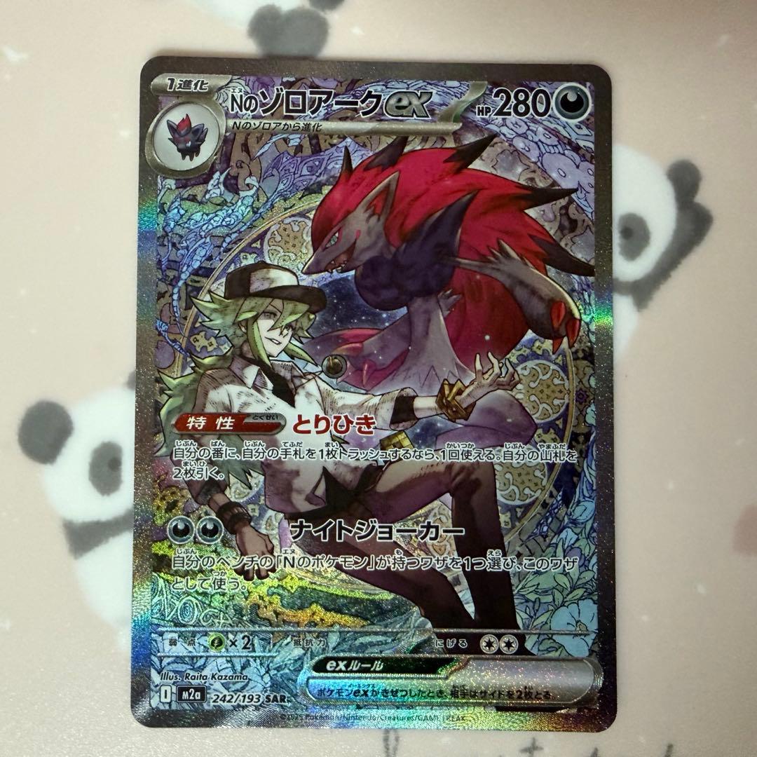 Nのゾロアークex SAR MEGAドリームex ポケモンカード - メルカリ