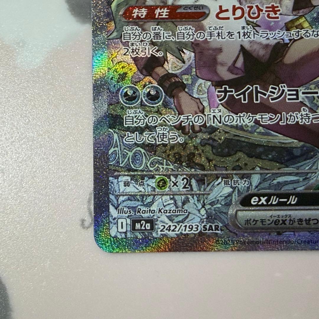 Nのゾロアークex SAR MEGAドリームex ポケモンカード - メルカリ