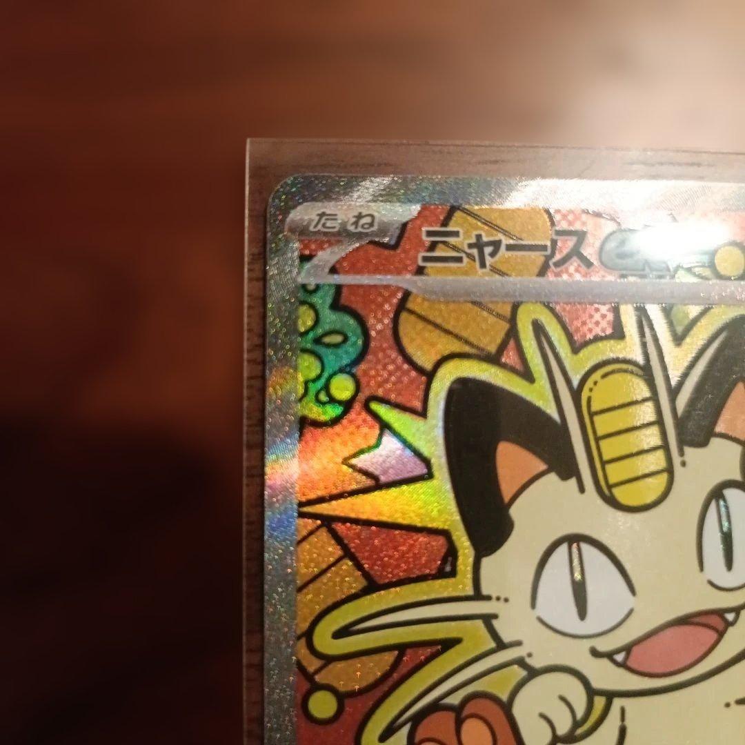 ポケモンカード ムニキスゼロ ニャースEX SAR - メルカリ