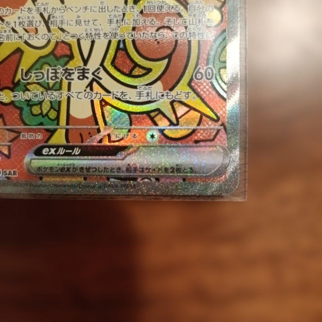 ポケモンカード ムニキスゼロ ニャースEX SAR - メルカリ