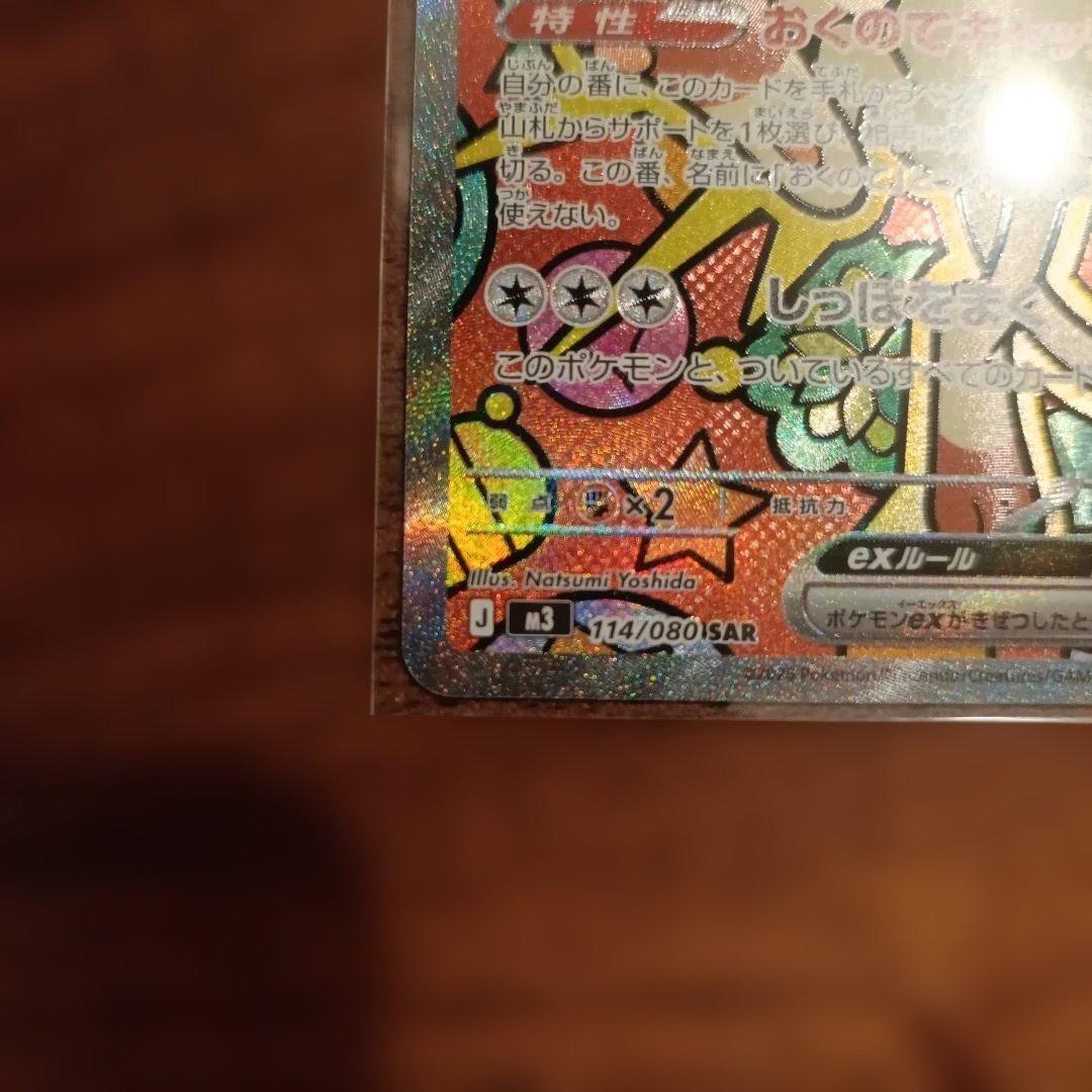 ポケモンカード ムニキスゼロ ニャースEX SAR - メルカリ