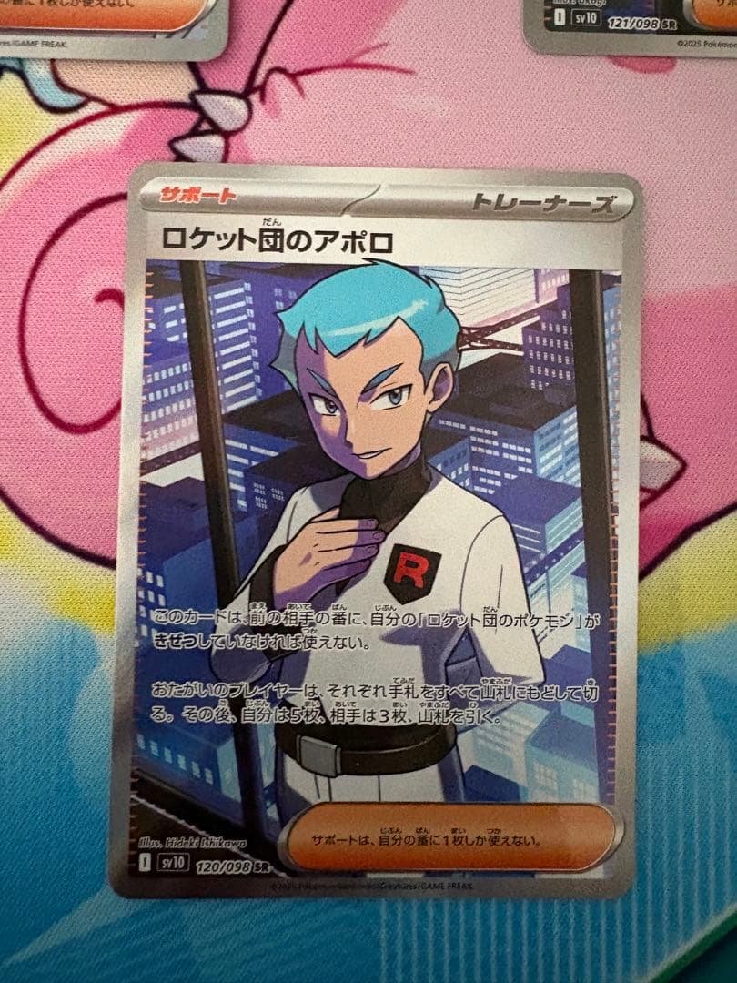 ロケット団 サポート SR - メルカリ