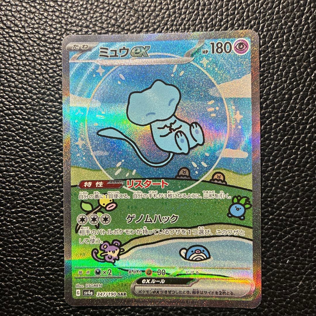 ミュウex SAR SV4a シャイニートレジャーex 347/190 ミュウex (SAR) {347/190} [SV4a/シャイニートレジャーex] [SV] - magi
