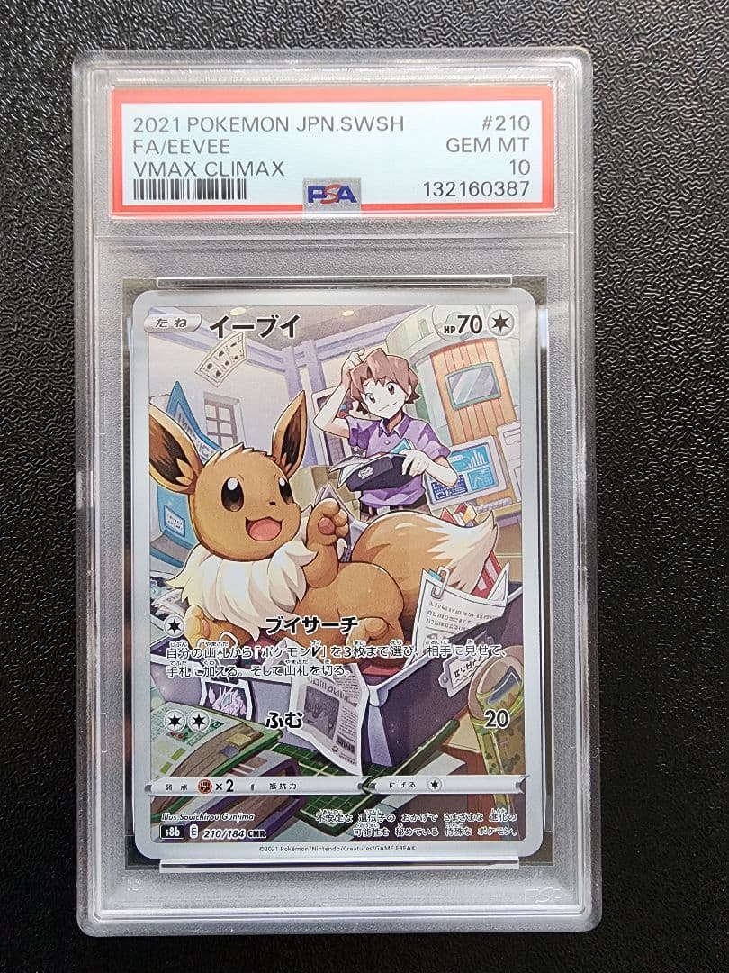 【PSA10】4連番 ブースター シャワーズ サンダース イーブイCHR