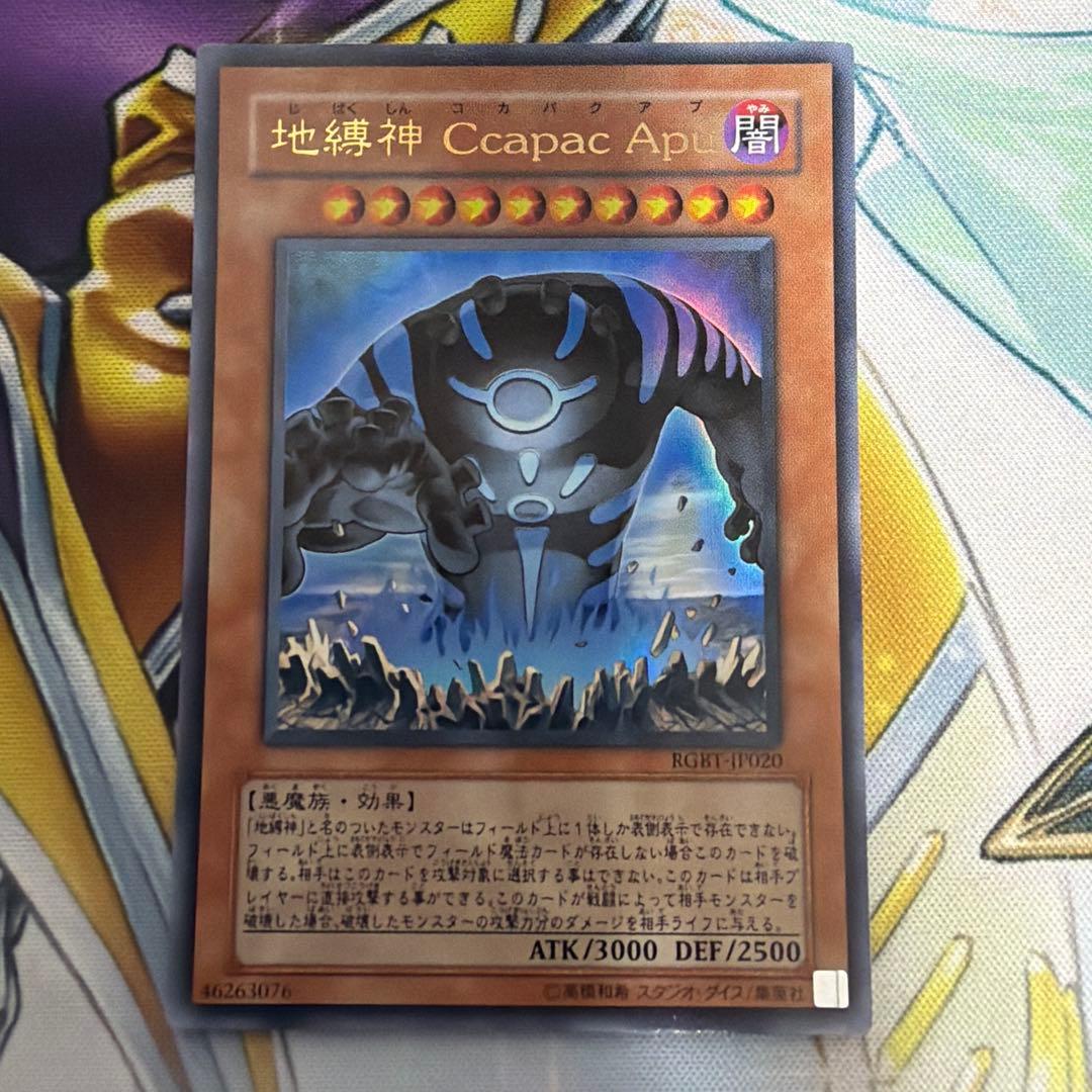 地縛神Ccapac Apu ウルトラ コカパクアプ - メルカリ