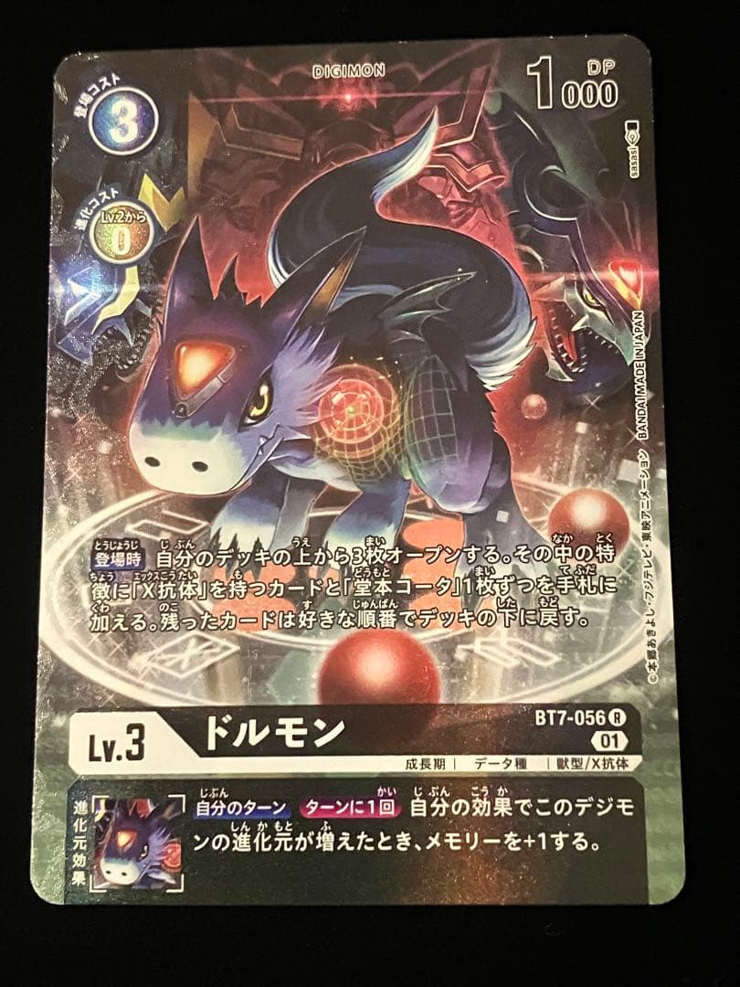 【デジモンカードゲーム】ドルモン3枚組※キズあり画像確認おねがいします