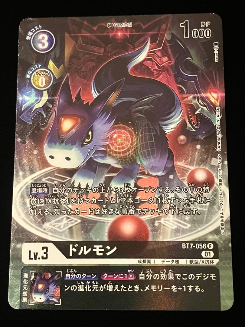 【デジモンカードゲーム】ドルモン3枚組※キズあり画像確認おねがいします