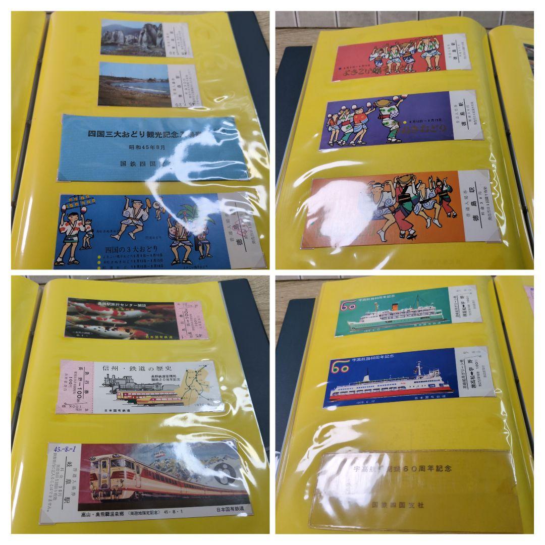 レトロ 昭和45年度 鉄道 国鉄 乗車券 入場券 切符 コレクション まとめ