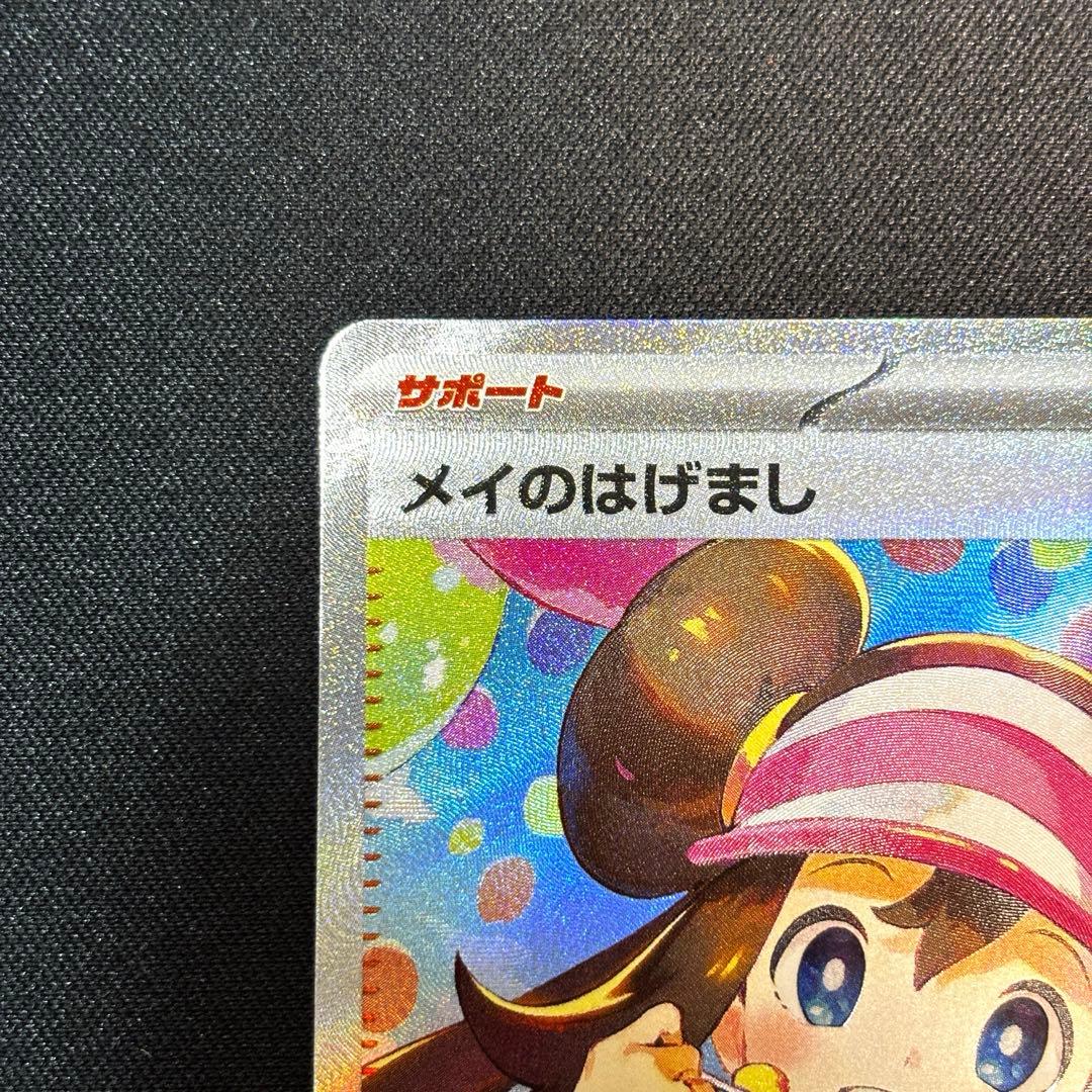 24時間以内発送】 メイのはげまし SAR ムニキスゼロ コンパクト便発送