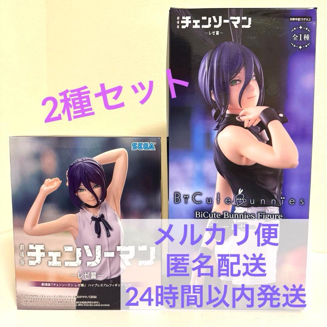 チェンソーマンBiCute Bunnies Figureハイプレミアム レゼ2種 - メルカリ