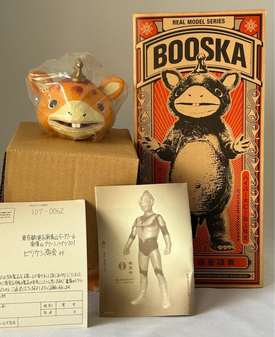 値下！快獣ブースカハイパーホビー誌上限定リアルモデルシリーズ