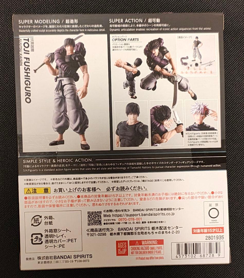 S.H.Figuarts フィギュアーツ　呪術廻戦　伏黒甚爾 とうじ　未開封