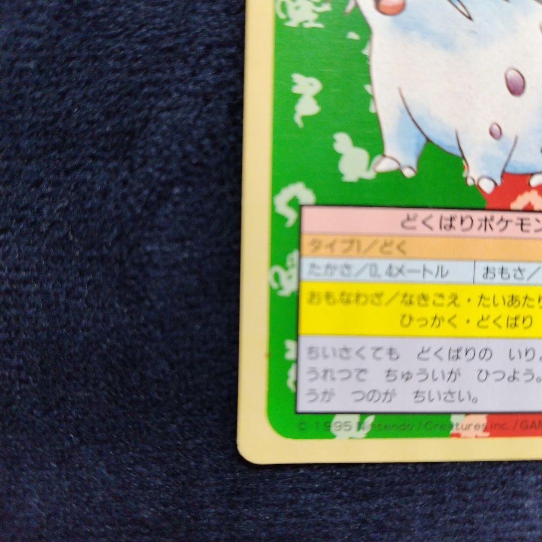 トップサン裏緑ニドラン・裏緑ニドリーナポケモンカードセット - メルカリ