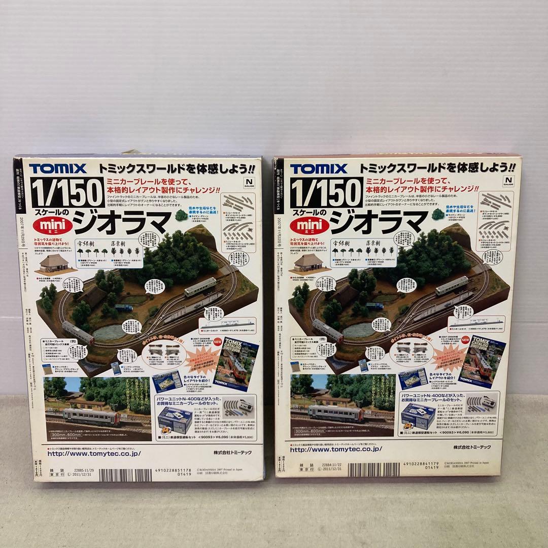 未組立☆2点セット】Nゲージ 昭和の鉄道模型をつくる No.16 No.17