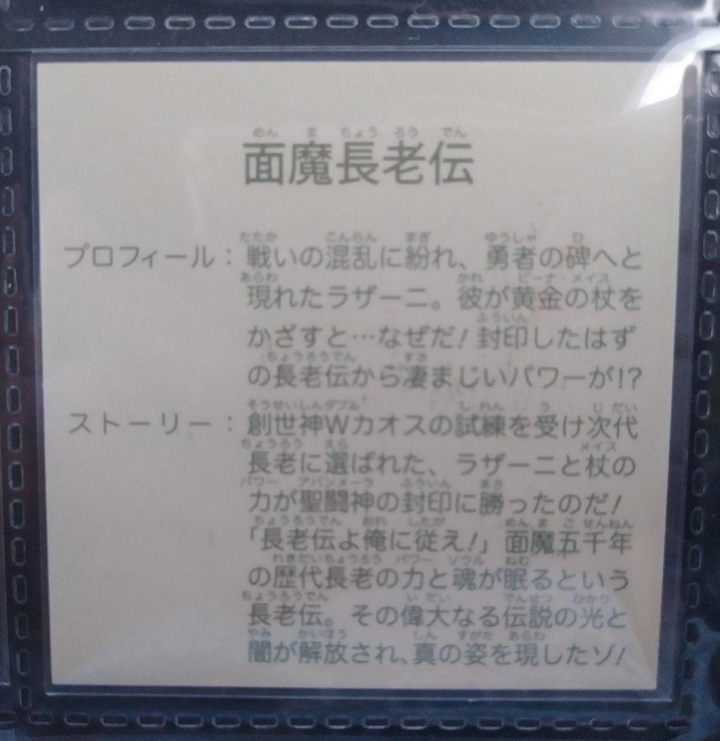 ラーメンばあ幻の最終抗争仮想14弾未剥がし【デビル・スター麺】スーパー
