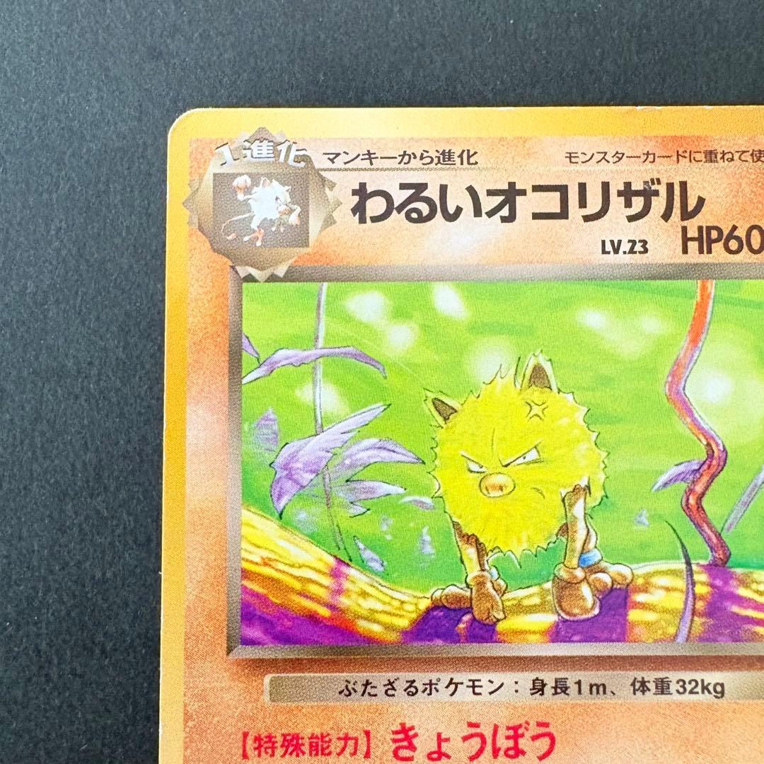旧裏】わるいオコリザル ◇ 第4弾拡張パック ロケット団 - メルカリ