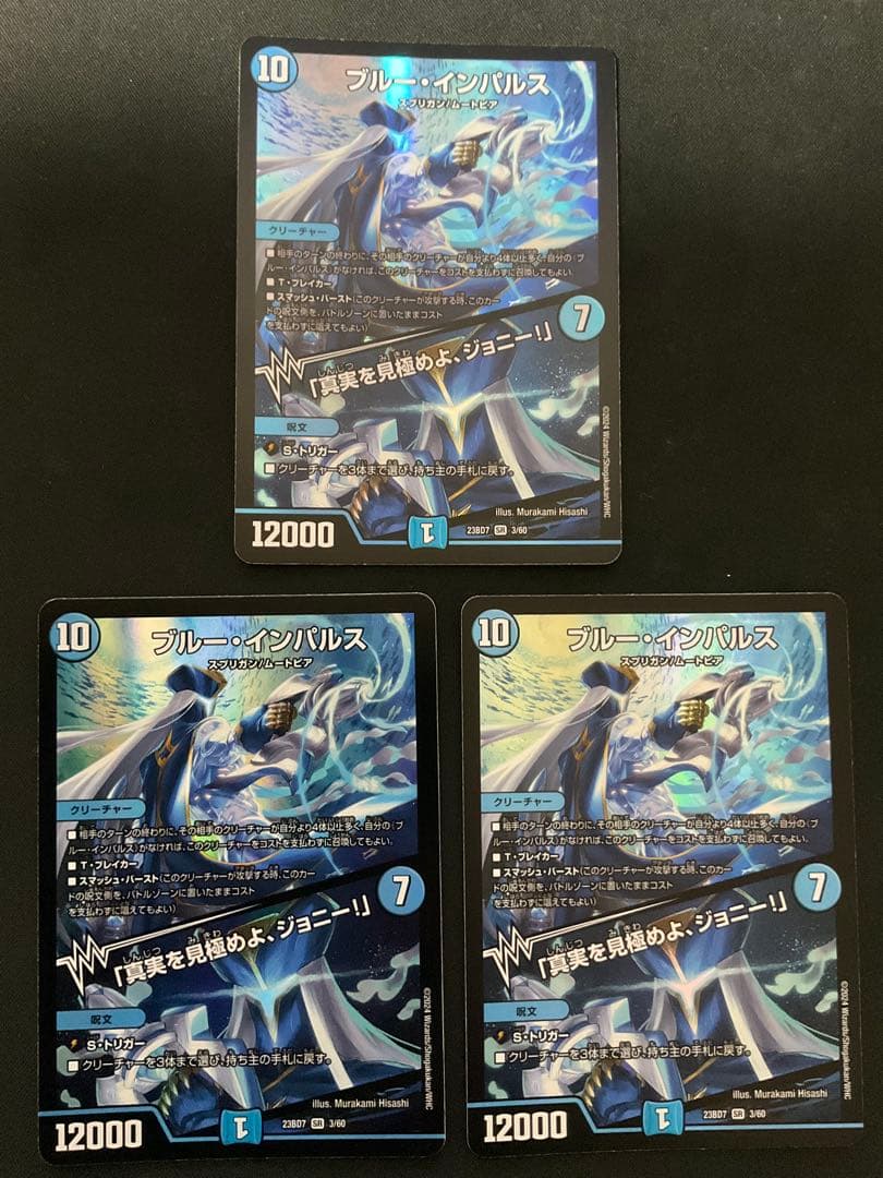 ブルーインパルス/「真実を見極めよ、ジョニー！」 3枚