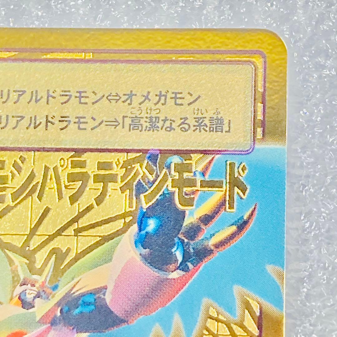 デジ【Bo-1082 インペリアルドラモンパラディンモード】(1/2)【oka