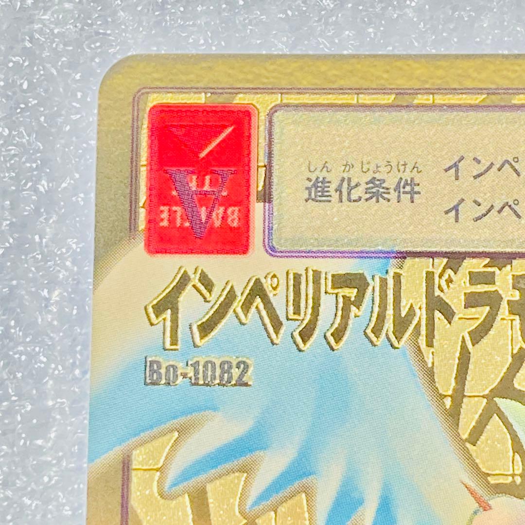 デジ【Bo-1082 インペリアルドラモンパラディンモード】(1/2)【oka