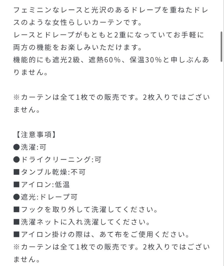 ホワイト レースカーテン