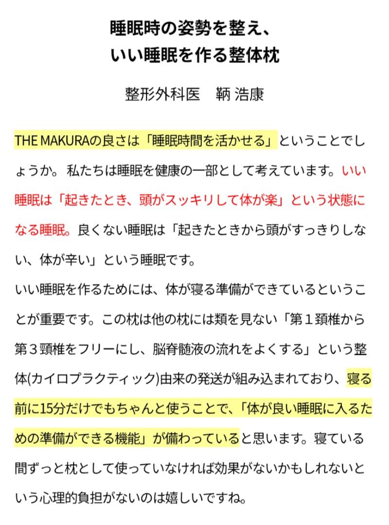 CURE:RE キュアレ THE MAKURA 整体枕 専用カバー付