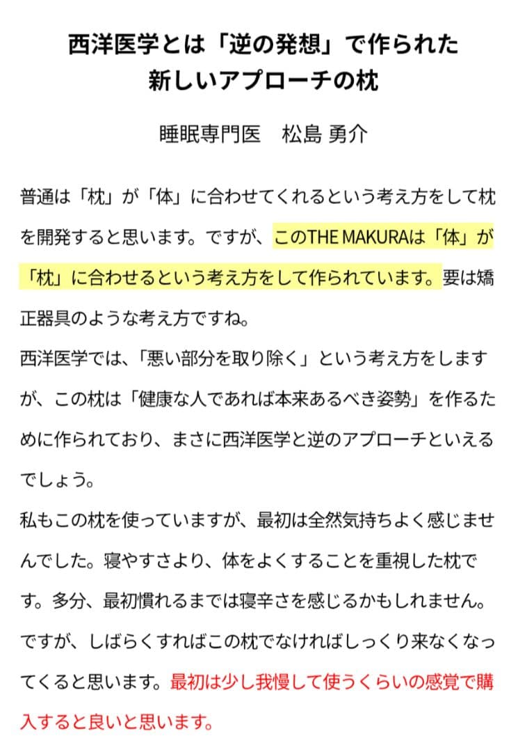 CURE:RE キュアレ THE MAKURA 整体枕 専用カバー付