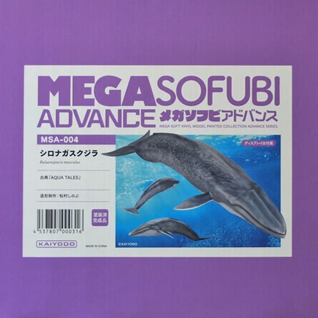 海洋堂]メガソフビアドバンス MSA-004 シロナガスクジラ☆全長70cm