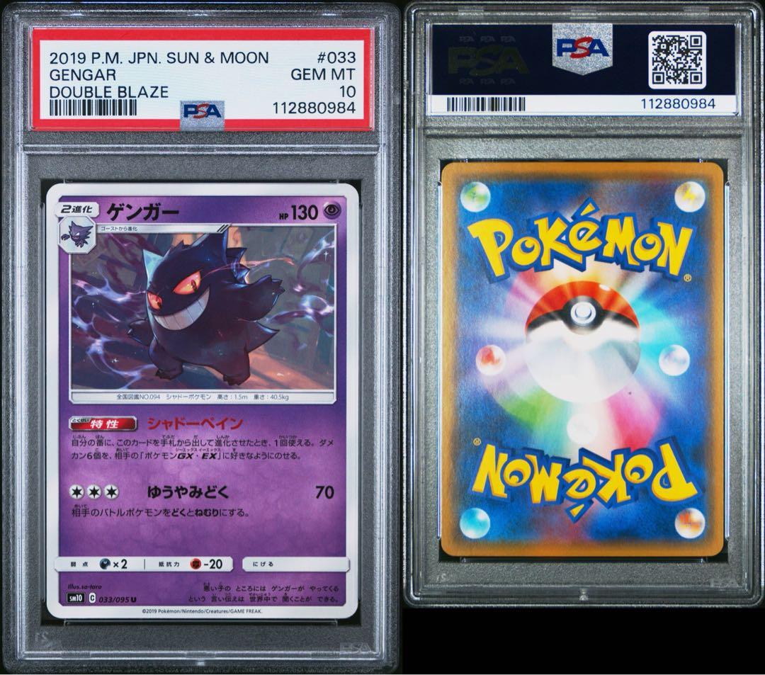 PSA10☆ ゲンガー 033/095 U ポケモンカード - メルカリ