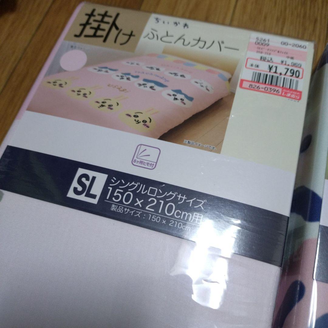 ちいかわ　掛けふとんカバー