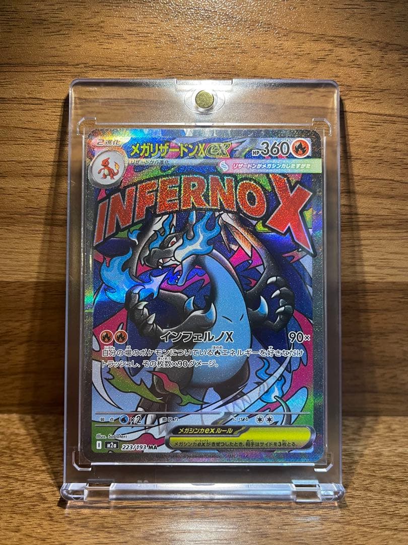 か*ん様 『美品』『エラーカード』メガリザードンX ex MA 魂抜け レリーフ