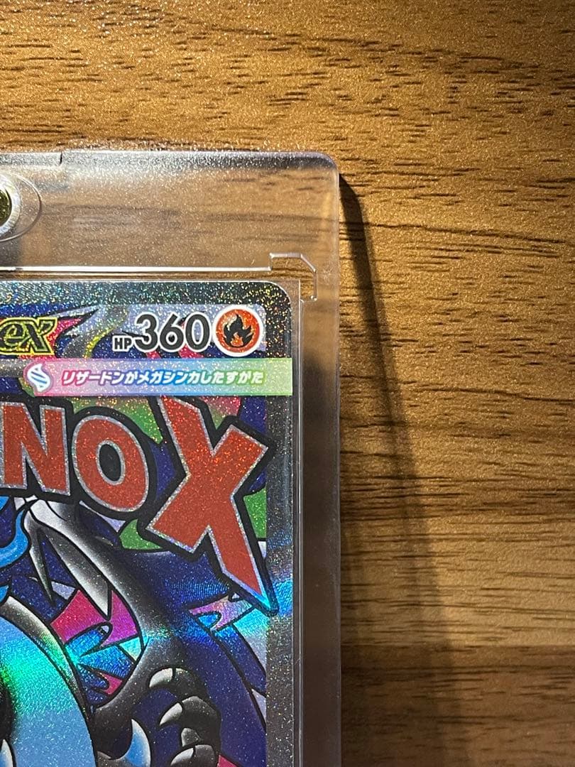 か*ん様 『美品』『エラーカード』メガリザードンX ex MA 魂抜け レリーフ