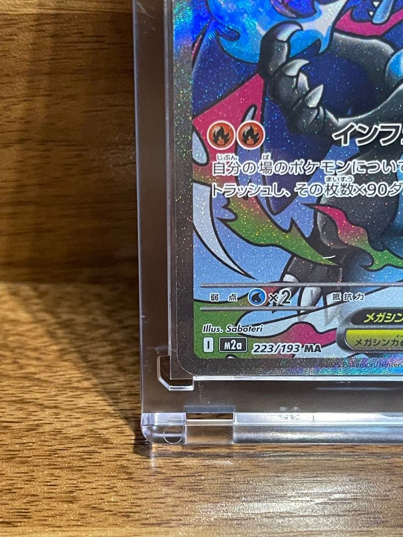 か*ん様 『美品』『エラーカード』メガリザードンX ex MA 魂抜け レリーフ