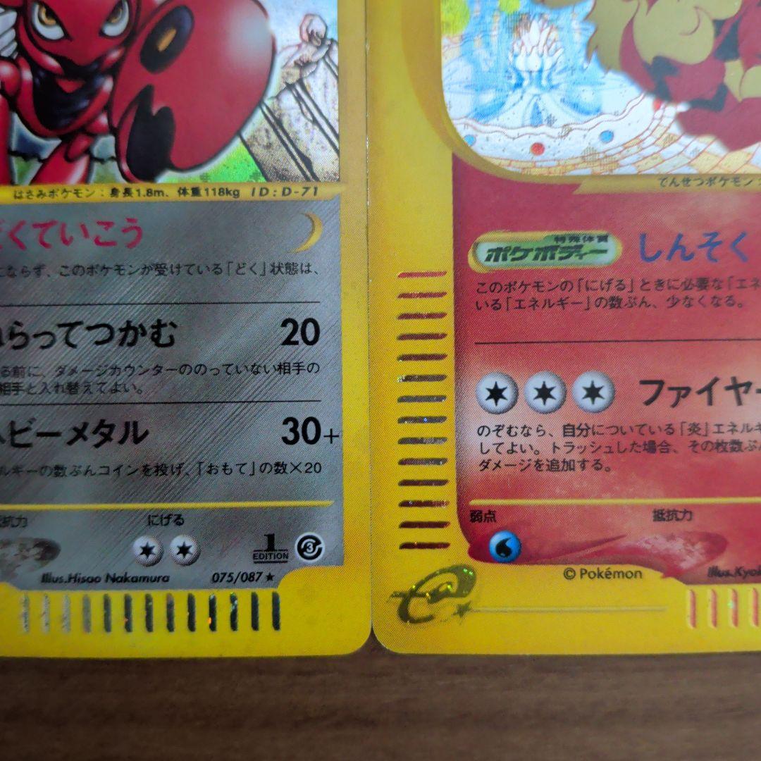 美品！！ポケモンeカード】ハッサム & ウィンディ の2枚 - メルカリ