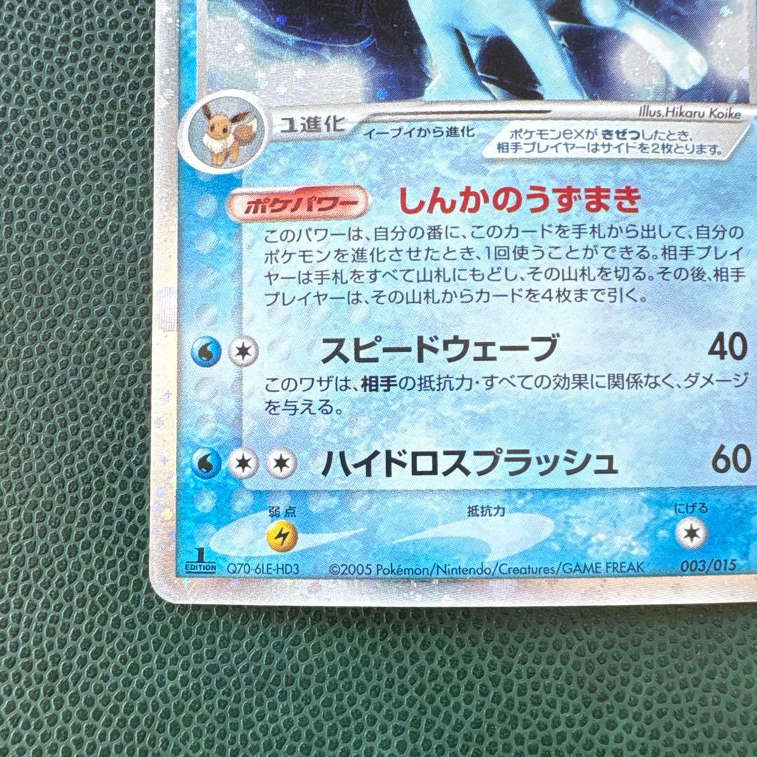 シャワーズex ホロンの研究塔ハーフデッキ1/2水EX 003/015 - メルカリ