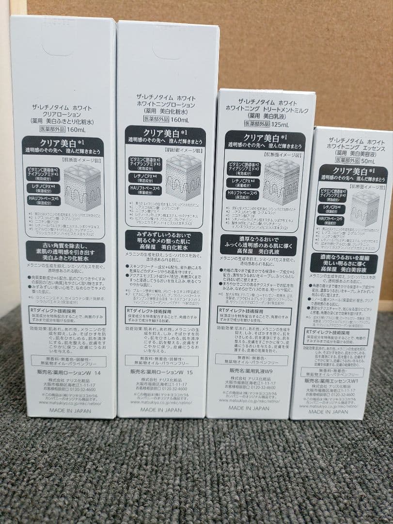 17☆ ザ レチノタイム ホワイト 美白 化粧水 乳液 美容液セット