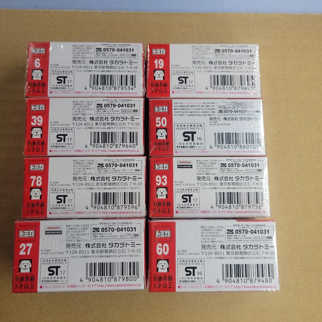 初回特別仕様】 2017年発売トミカ8台セット まとめ売り - メルカリ