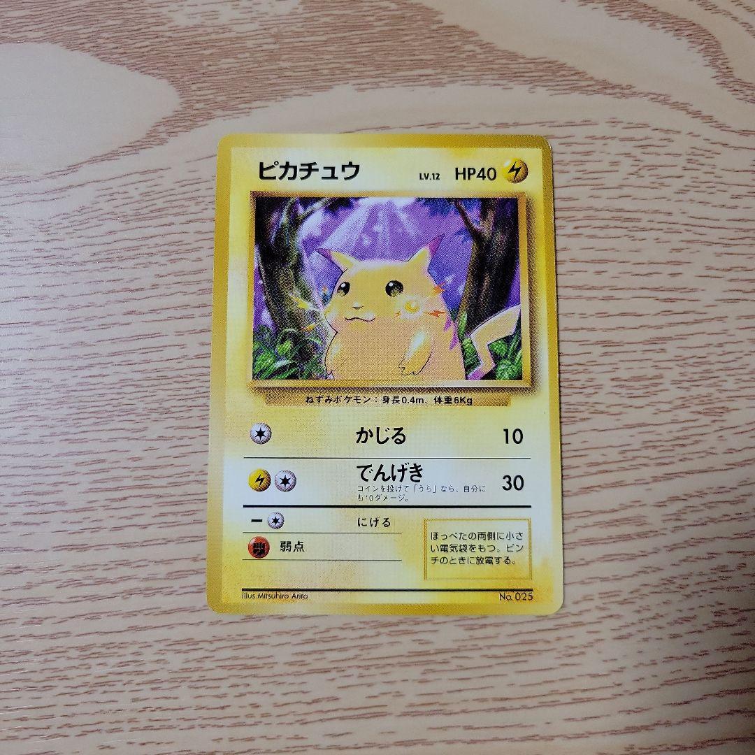 【初版マークなし】旧裏ポケモンカード ピカチュー 旧裏 ポケモンカード ピカチュウ 初版 マークなし マーク無し - メルカリ