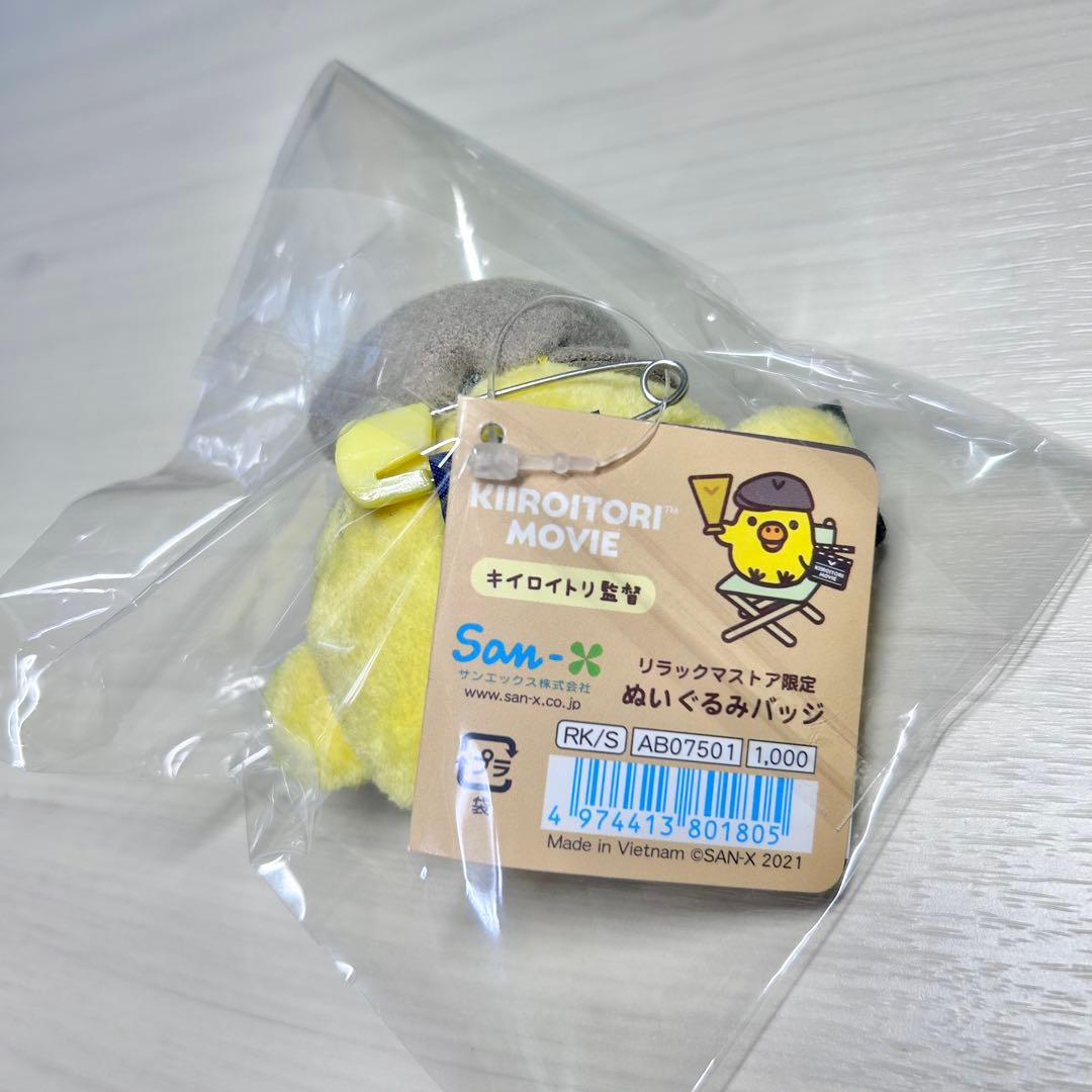 リラックマストア限定 キイロイトリムービー キイロイトリ監督