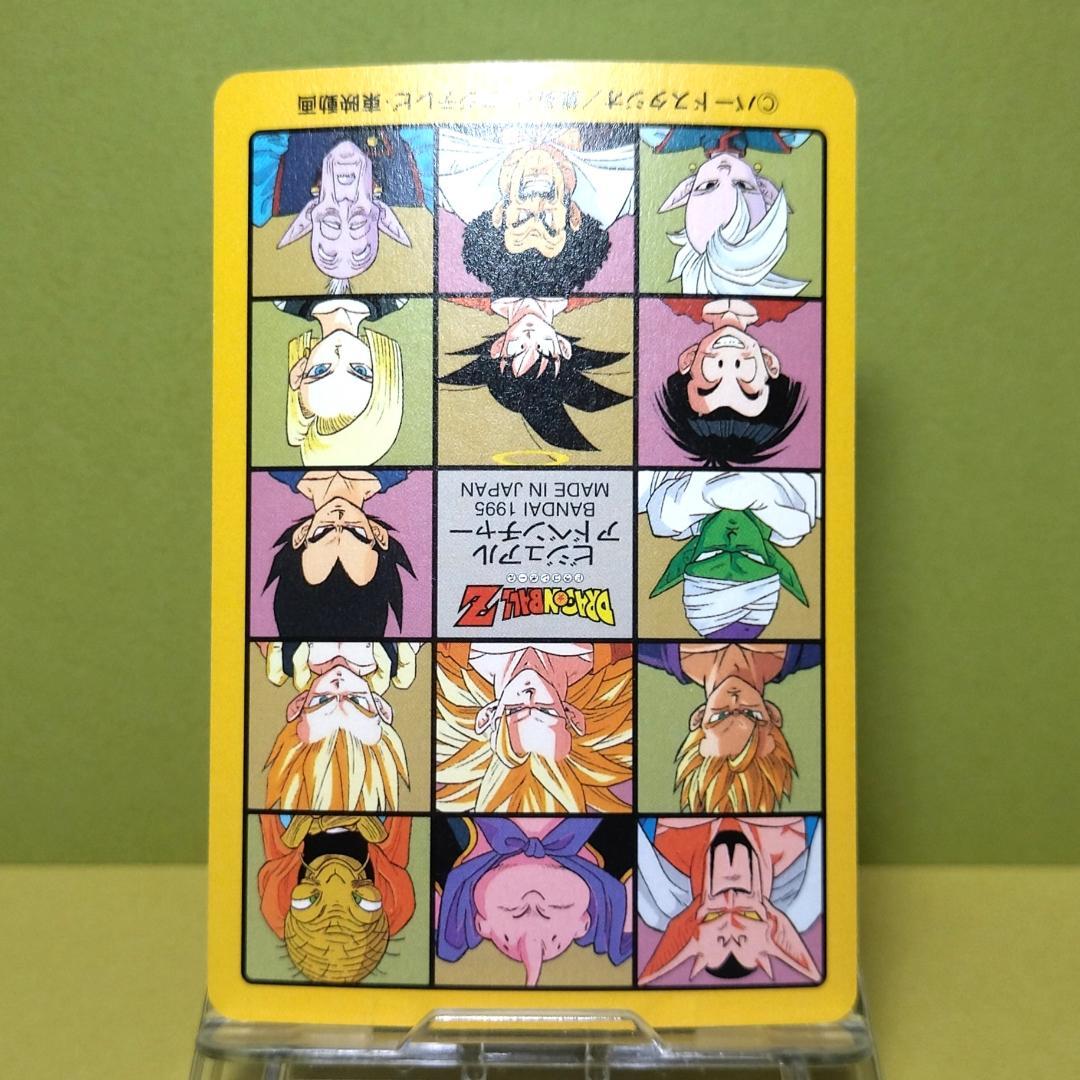 No.256 ドラゴンボール カードダス ビジュアルアドベンチャー ’95EX