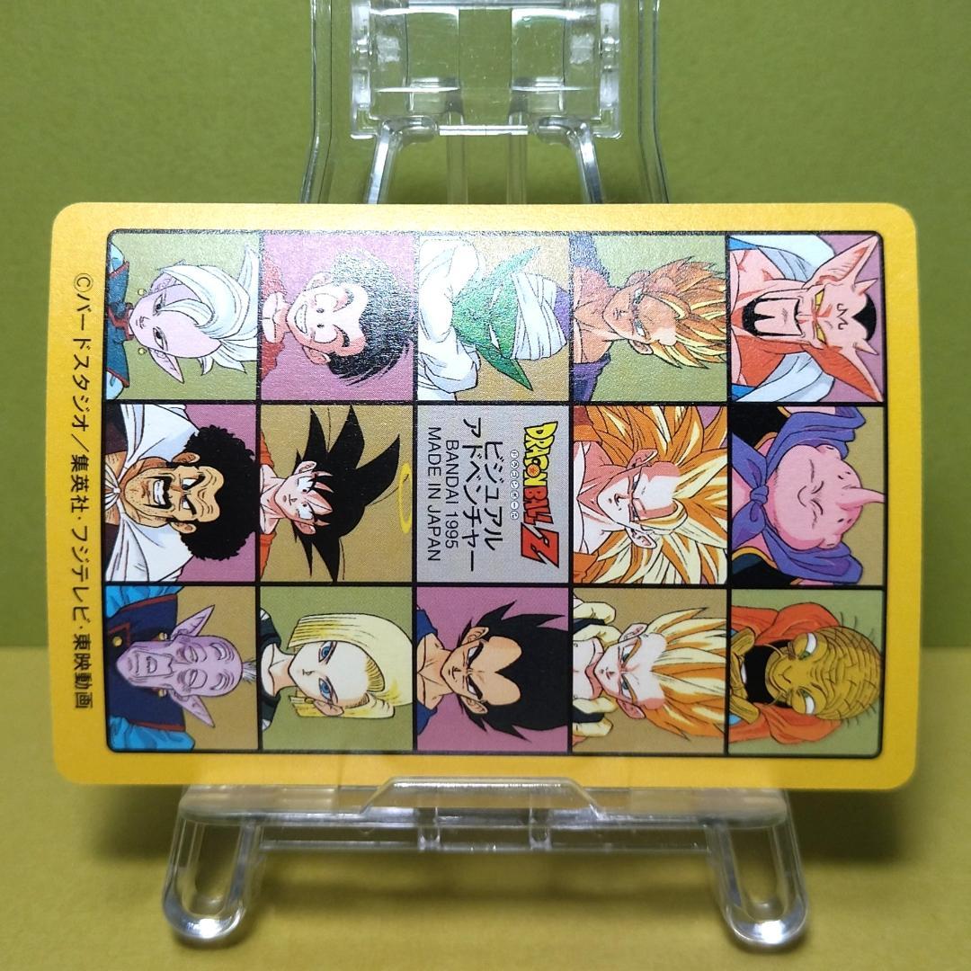 No.256 ドラゴンボール カードダス ビジュアルアドベンチャー ’95EX