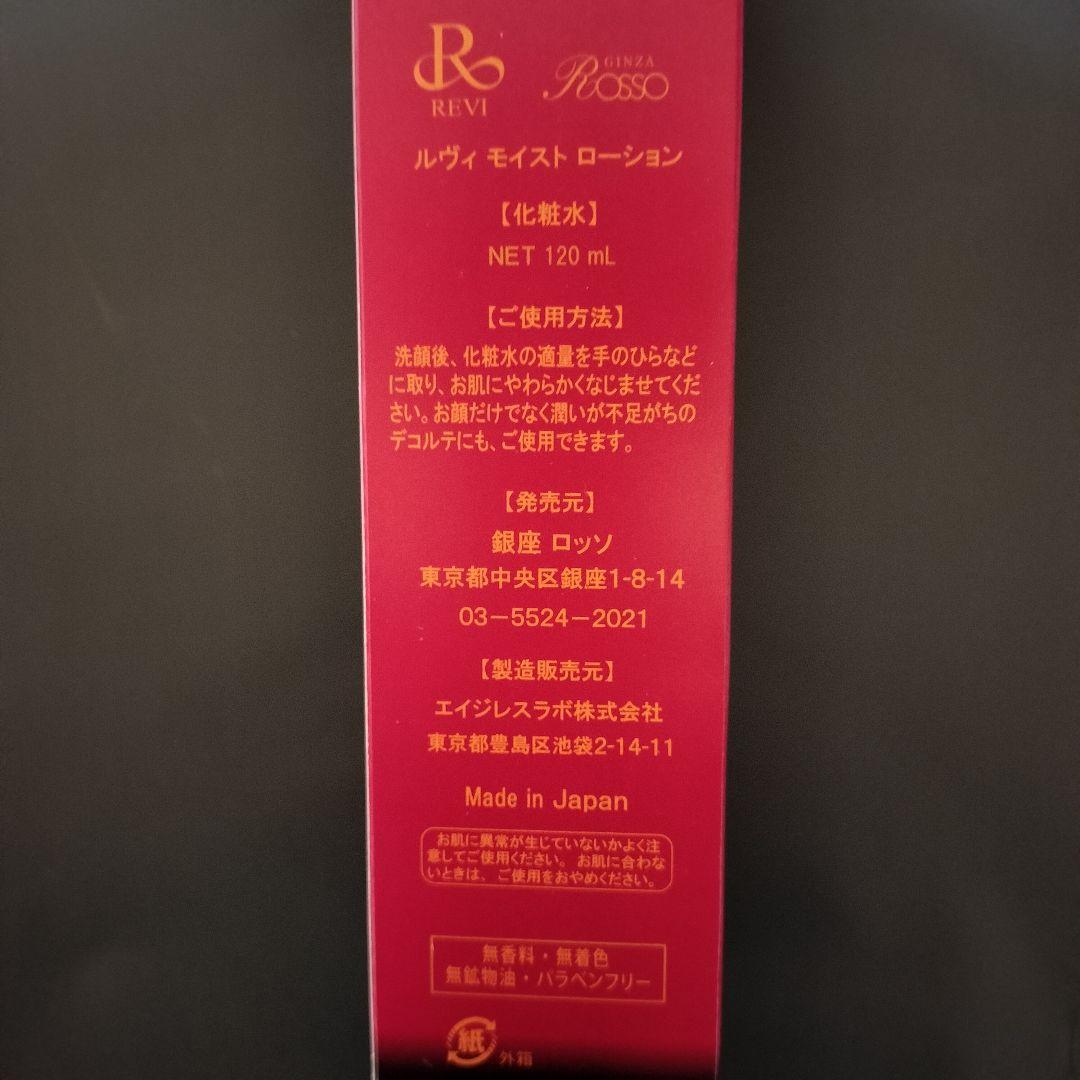 【正規品】REVI モイストローション・モイストクリーム・モイストエッセンス