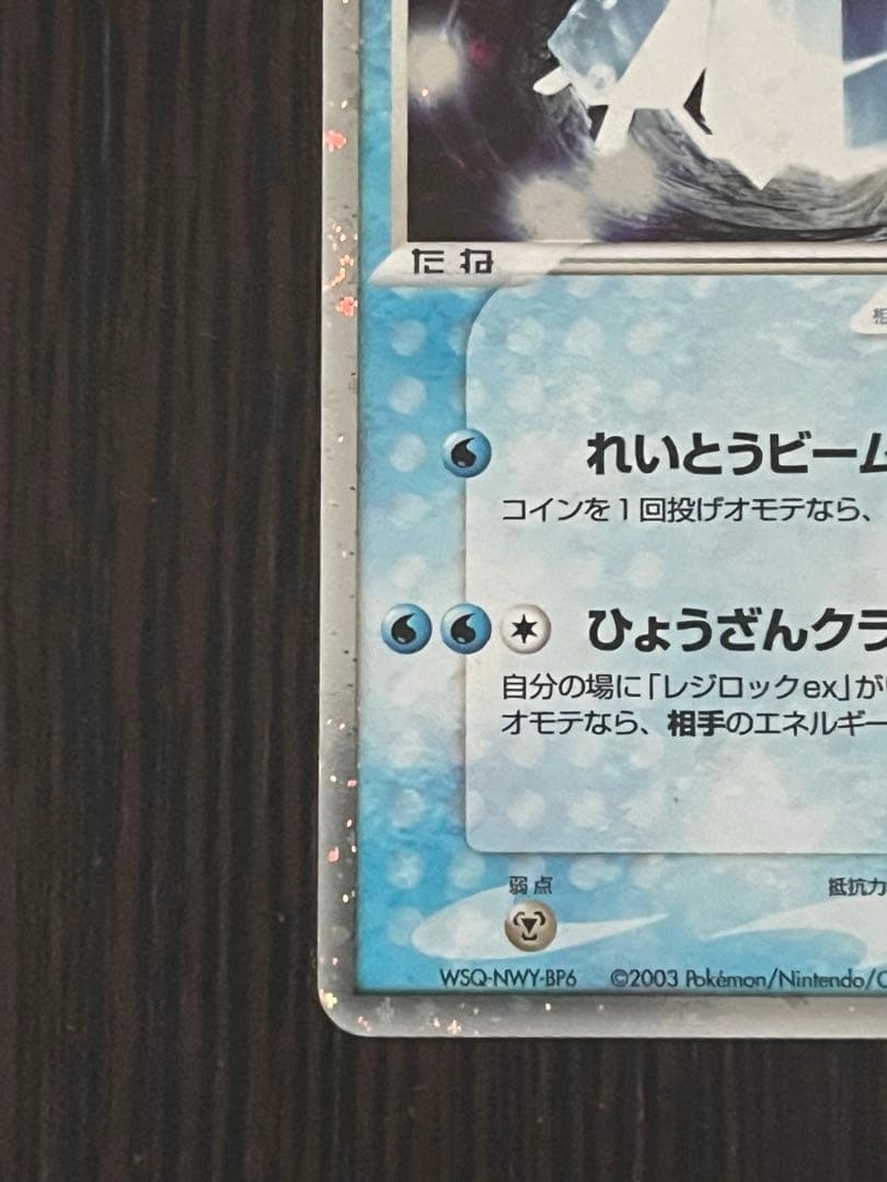 美品 レジアイスex　ADVシリーズ　プレイヤーズクラブプロモ　2003年